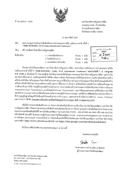 ประชาสัมพันธ์โครงการนำเสนองานวิจัย ระดับนานาชาติ ครั้งที่ 3