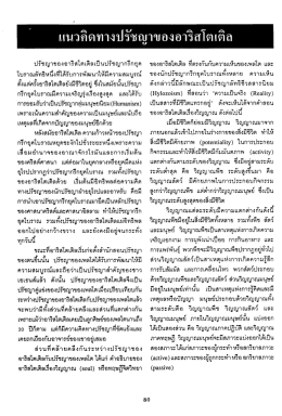 แนวคิดทางปรัชญาของอารีสโตเติ่ล