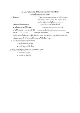 ตารางแสดงวงเงฉกจกรรม ทใต้รบจดสรรและราคากลาง