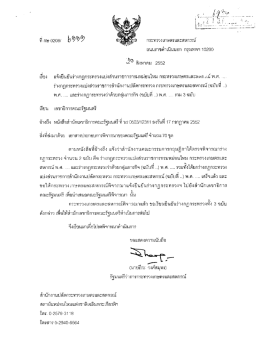 ถนนราชดําเนินนฉก กรุงเทพฯ 10200