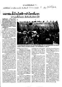 เเฉกฟผ,ติ์สู่โรงไฟฟ้าฯหัวใหณีแรก