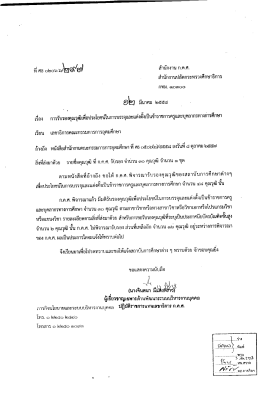 เรือง การรับรองคุณวุฒิเพือประโยชนในการบรรจุ