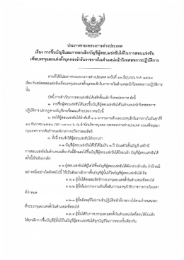 ประกาศกระทรวงการต่างประเทศ