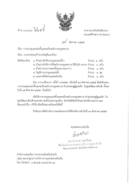 การบรรจุแต่งตั้งเป็นพนักงานครูเทศบาล กรณีพิเศษ
