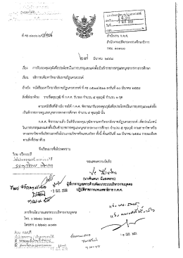 เรือง การรับรองคุณวุฒิเพือประโอซะิบการบรรจุ