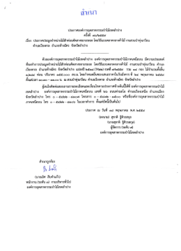 Page 1 ประกาศองค์การอุตสาหกรรมป่าไม้เขตลำปาง ครั้งที่ ๓๖/๒๕๕๙ เรื่อง