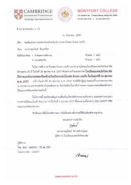 จดหมายเรียนเชิญท่านผู้อำนวยการ - โรงเรียนมงฟอร์ตวิทยาลัย แผนกประถม
