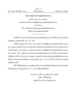 มอก. 578-2549 - ราชกิจจานุเบกษา