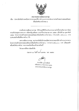 Page 1 ประกาศเทศบาลเมืองมาบตาพุด เรีอง ประชาสัมพันธ์รายละเอียดราคา