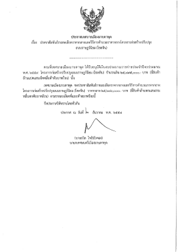 Page 1 ประกาศเทศบาลเมืองมาบตาพุด เรือง ประชาสัมพันธ์รายละเอียดราคา