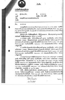 ผลการพิจารณาตกลงราคาจ้างเหมาขนส่งผลิตภัณฑ์