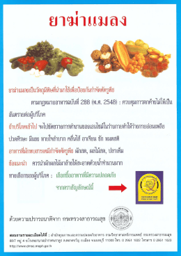 ยาฆ่าแลง - กระทรวงสาธารณสุข