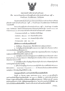 Page 1 ประกาศองค์การบริหารส่วนตำบลบ้านแลง #- ๑ - - - - - - - - ๕-------