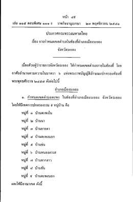 ราชกิจจานุเบกษา