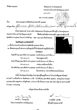 หี พีเล่ํ /๒๕๕๗ วัตบุ่งมะแลง คําบลบุ่งมะแลง