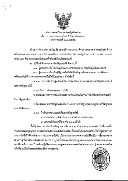 116/2556 ขายทอดตลาดครุภัณฑ์ 29 รายการ