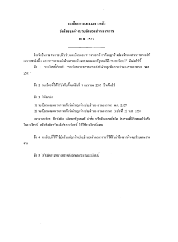 ระเบียบกระทรวงการคลัง ว่าด้วยลูกจ้างประจำของส่วนราชการ พ.ศ. ๒๕๓๗