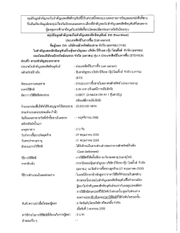 สรุปข้อมูลค่ําคัญขคงใบสําคัญูแลตงถิทธีคนุพ&agrave;