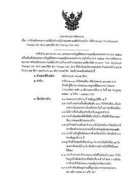 รับสมัครงาน ตำแหน่งพนักงานนวด ประเทศมาเลเซีย (หญิง/ชาย) (02/08/2559)
