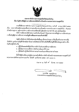 Page 1 ประกาศ สำนักงานสาธารณสุขจังหวัดหนองบัวลำภู รื่อง บัญชีรายชื่อผู้