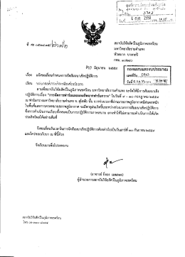 ขอเลื่อนกำหนดการจัดสัมมนาเชิงปฏิบัติการฯ