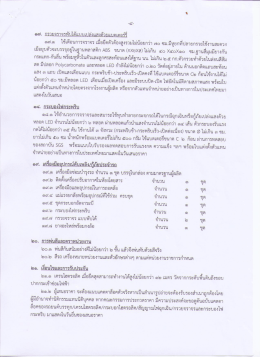 ๑๗. บิรวยจราจรพับใต้แบบเปล่งแสงด้วยเเบตเตอร  ¹
