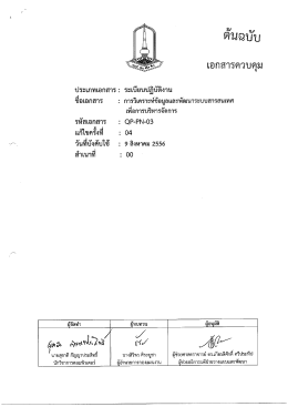 เอกสาจึควบคุม - กองแผนงาน สำนักงานอธิการบดี มหาวิทยาลัยมหาสารคาม
