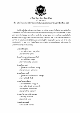 ระดับคณะ/สำนัก ประจำปีการศึกษา 2557