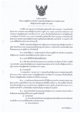 ระเบียบกรมเจ้าท่า หรือผู้ประกอบกิจการอู่เรือ พ.ศ. 2554