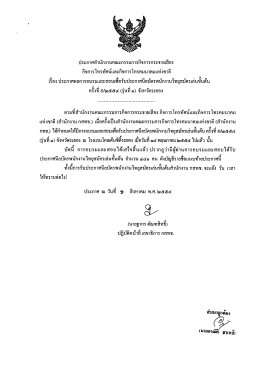 14 พฤษภาคม 2554 - สำนักงาน กสทช.