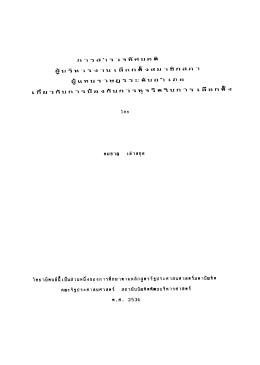 ดู/เปิดแฟ้มข้อมูล - NIDA: Wisdom Repository