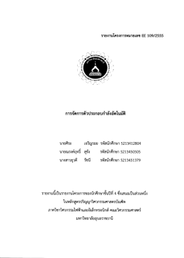การจัดการตัวประกอบกําลังอัตโนถ้ํ เจริญรอย ร  ¸