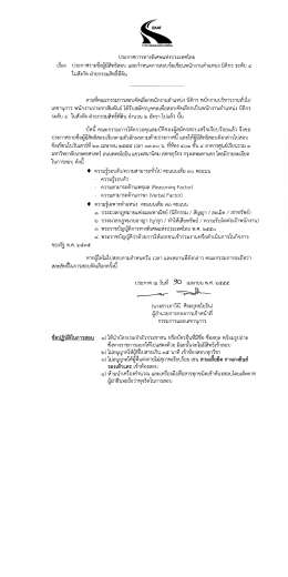 ประกาศการทางพิเศษแท่งประเทศไทย เรือง ประกาศ