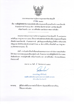 pdf pdf อาจารย์ จำนวน 2 อัตรา 7/9/2558 10:43:53