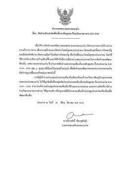 ชุมชนศรีจันทร์ประชาสร้างสรรค์