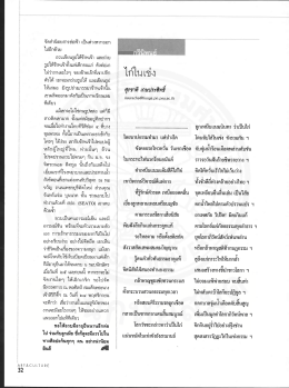 จัดทํานิตยสารซ่อฟ้า เป็นต่างหากออก