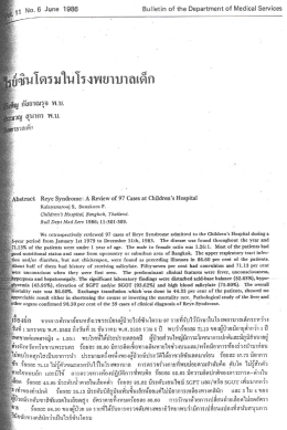ซินโดรมในโรงพยาบาลเด็ก
