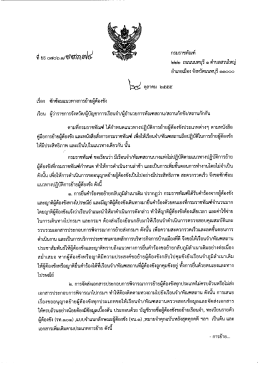 หนังสือเวียน กรมราชทัณฑ์