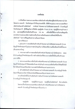 การออกแบบและพัฒนาผลิตภัณฑ์ราชทัณฑ์ของผู้ต้องขังทัณฑสถานบำบัด