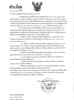 ด่วนที่สุด ที่ ศธ 04002/1950 เรื่อง ขอตัดลดรายการค่าก่อสร้าง รร.บ้านบาละ ส