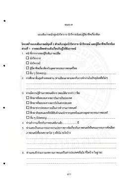 แบบสัมภาษณ์กลุ่มนักวิชาการ นักวิจารณ์เเละผู