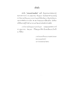 คำนำ : Introduction