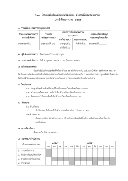 โครงการฝึกซ้อมทักษะพิมพ์ดีดไทย
