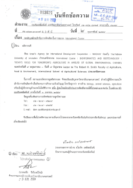 Page 1 หน่วยประสานงา मझत - []3 ον «s ν วันที่ 茜2嘯一 | ** 2:…`...l