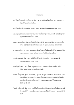 64 บรรณานุกรม การป  โตรเลียมแห  งประเทศไทย, สถาบ