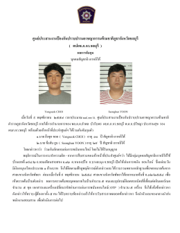 Thai - ศูนย์ประสานงานป้องกันปราบปรามอาชญากรรมข้ามชาติตำรวจภูธร