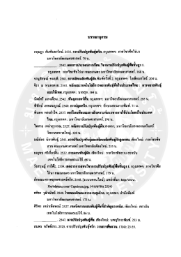 Page 1 บรรณานุกรม กฤษฎา สัมพันธารักษ์ 2535. การปรับปรุงพันธุ์พริก