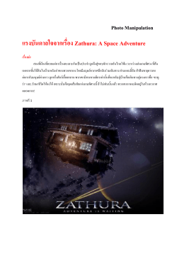 Photo Manipulation แรงบันดาลใจจากเรื่อง Zathura: A Space Adventure