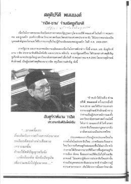 สดุดีปรีดี พนมยงค์