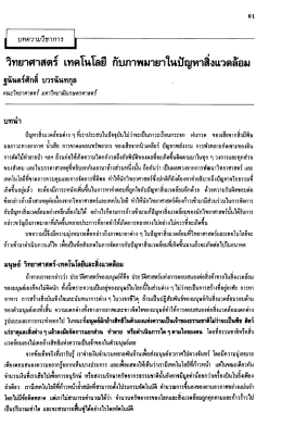 Page 1 91 บทความวิชาการ ๑ - - 6 ปี ปี ๘ ๑๕ ด ๑๕ es วิทยาศาสตร์